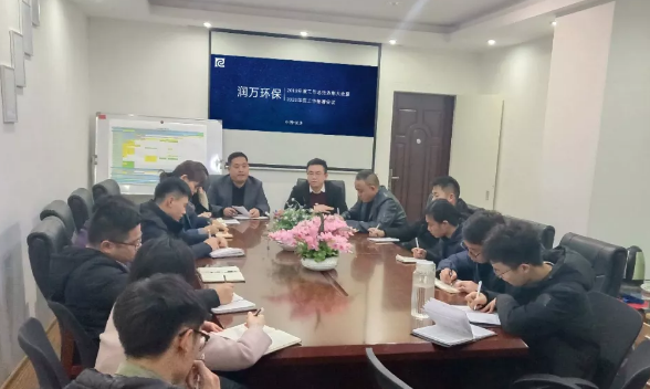 只争朝夕 不负韶华 ——润万环保召开2019年度工作总结表彰大会暨2020年度工作部署会议