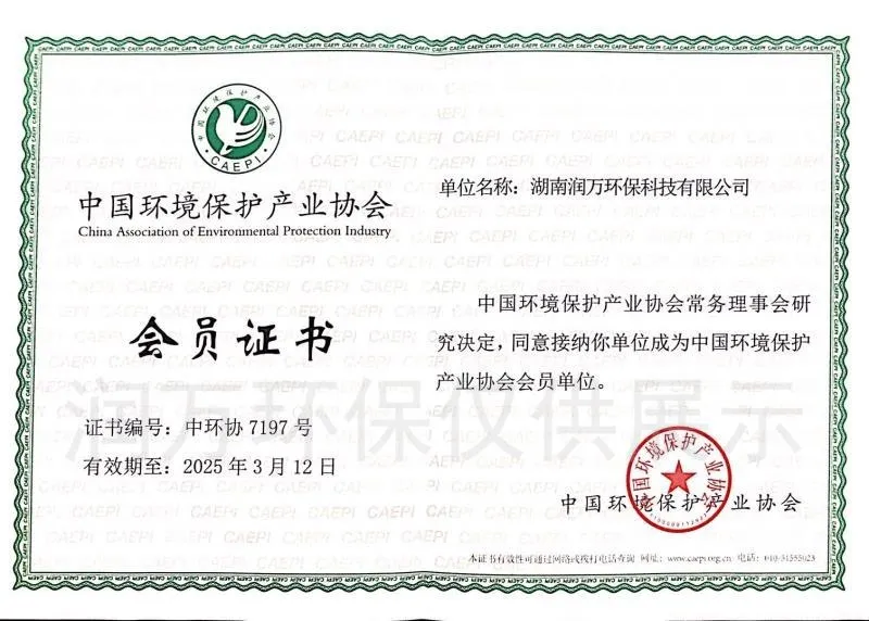 快讯|公司成功加入中国环境保护产业协会、取得市政三级资质