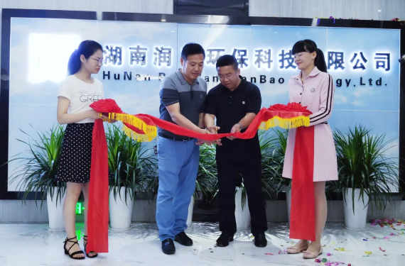 奋进新起点，扬帆新征程——润万环保公司乔迁新址
