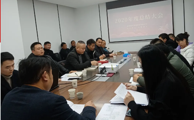 润万环保|2020年度工作总结及员工表彰大会